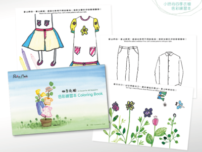【Petite Mode Studio】A Closet for All Seasons Coloring Book