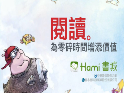 【中華電信】Hamibook