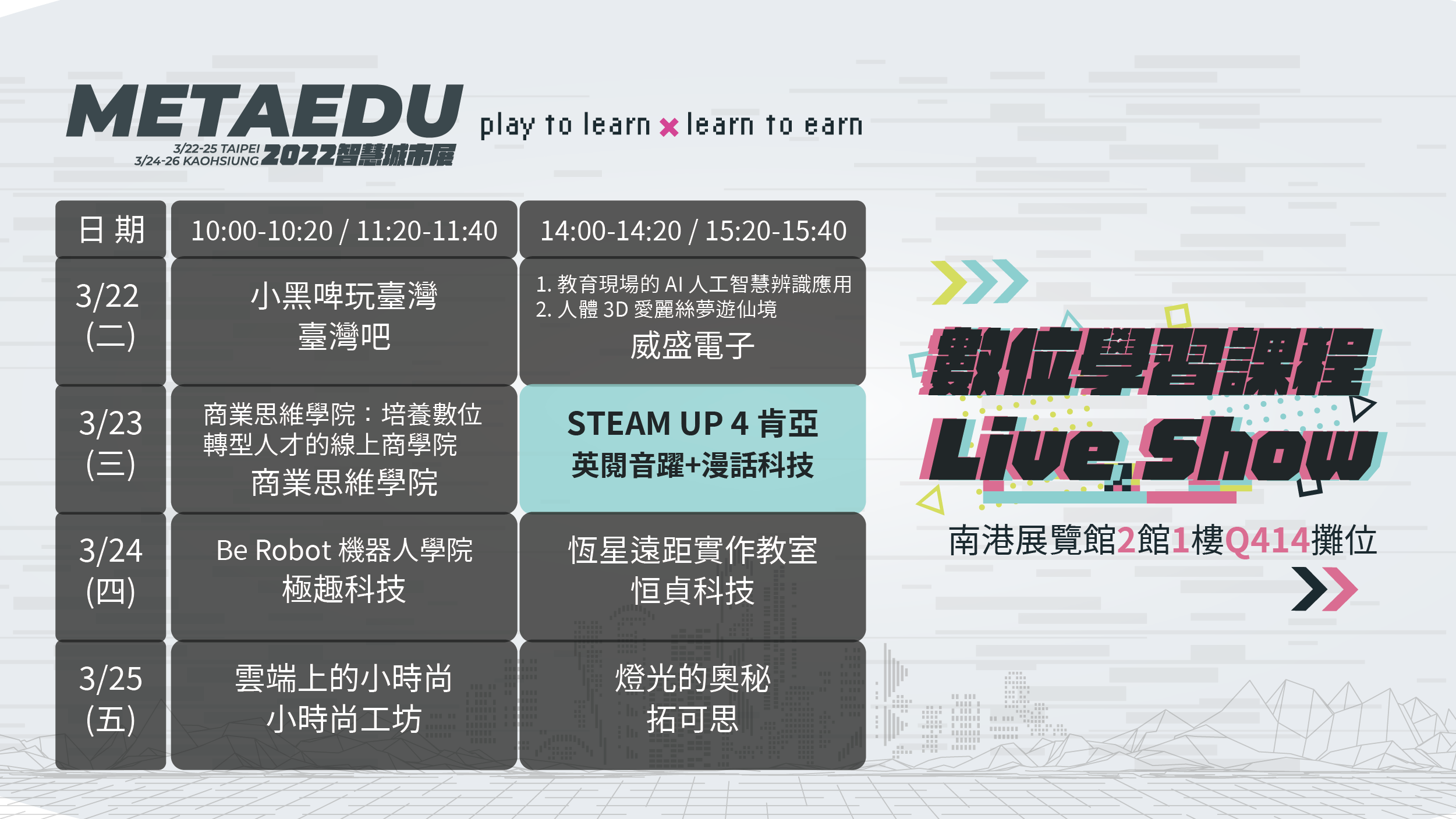 show課課表_3-23(三)下午-STEAMUP4